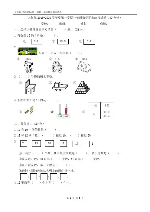 人教版2019-2020学年度第一学期一年级数学期末试卷(附答案)