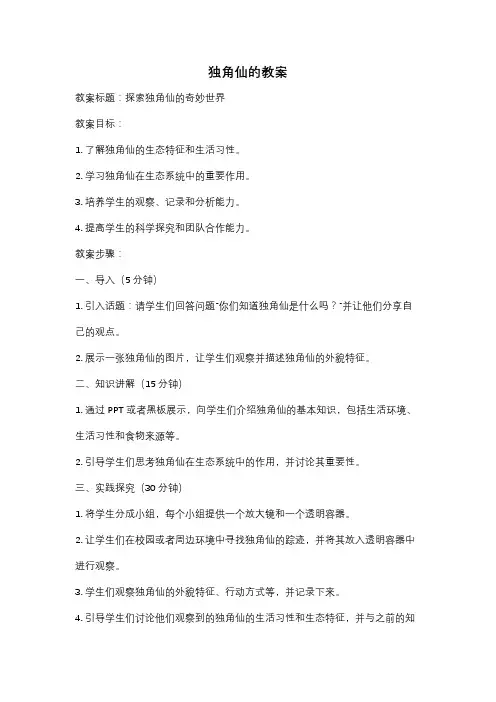 独角仙的教案
