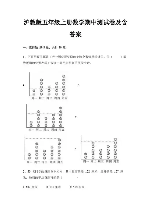 沪教版五年级上册数学期中测试卷及含答案(适用考试)