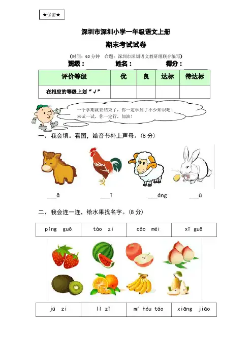 深圳市深圳小学一年级上册语文期末试卷及答案