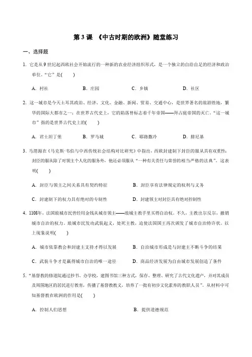 高中历史人教统编版(2019)必修中外历史刚要下同步练习题：第3课 中古时期的欧洲