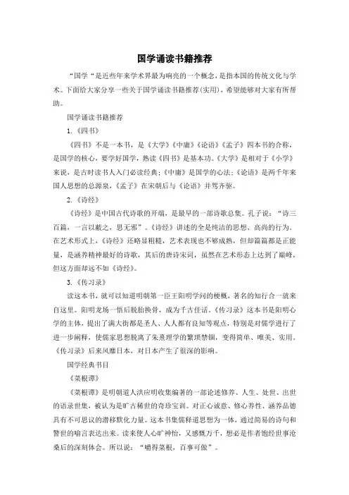 国学诵读书籍推荐