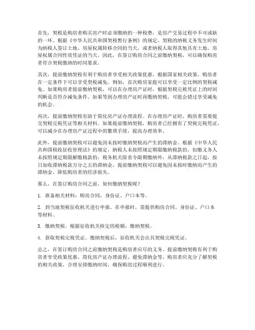 拿购房合同要先交契税