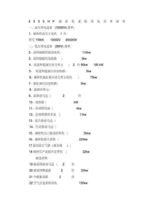 用电设备清单