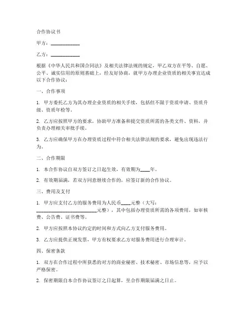 办理企业资质合作协议范本