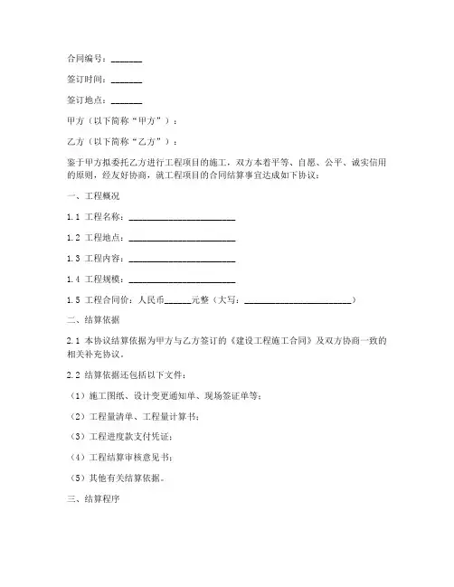 工程合同结算协议书范本