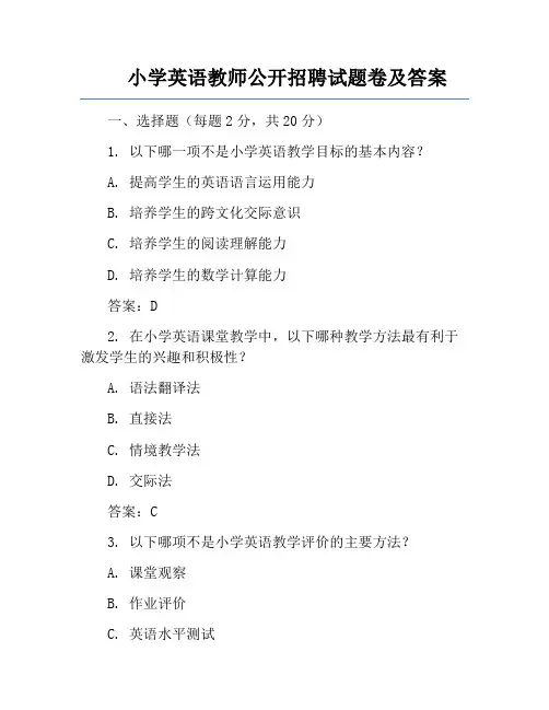 小学英语教师公开招聘试题卷及答案