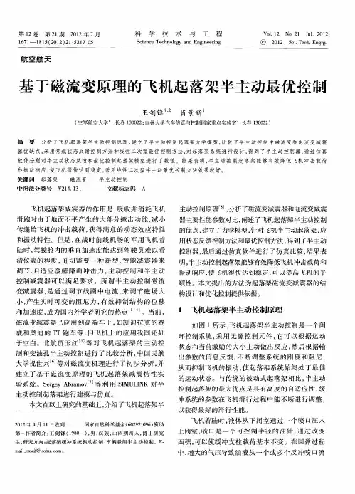 基于磁流变原理的飞机起落架半主动最优控制