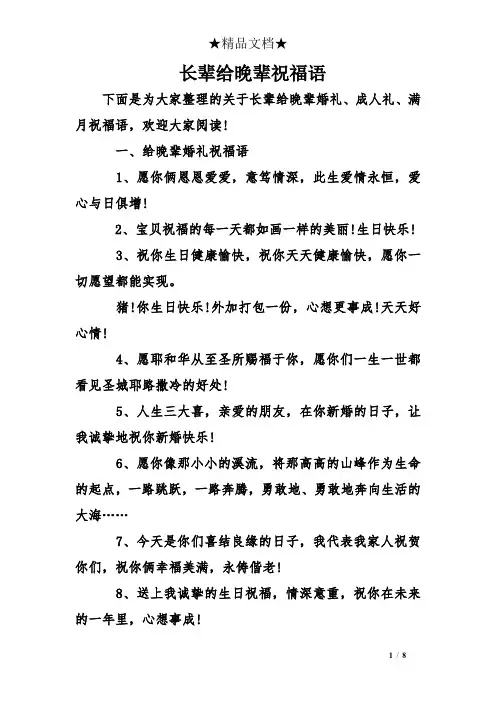长辈给晚辈祝福语