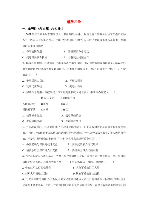 2025届高考历史一轮复习解放战争基础练习卷新人教版