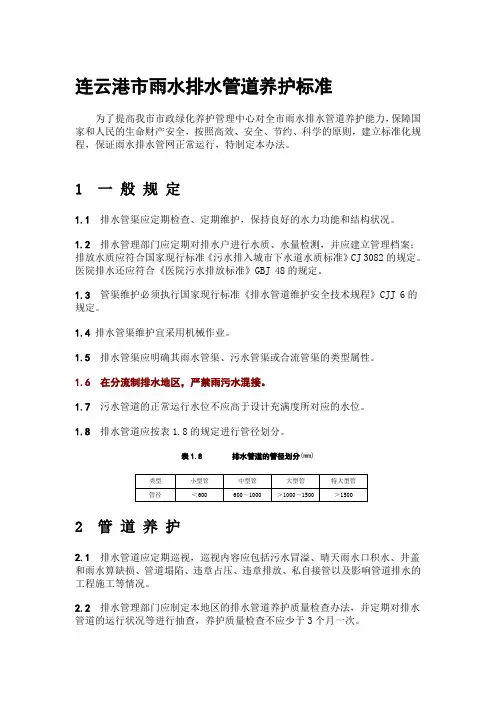 排水管道养护标准