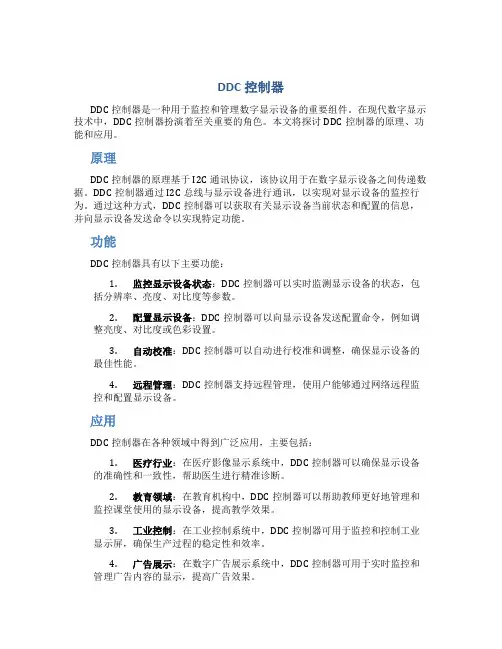 DDC控制器