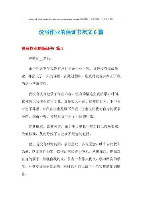 没写作业的保证书范文6篇