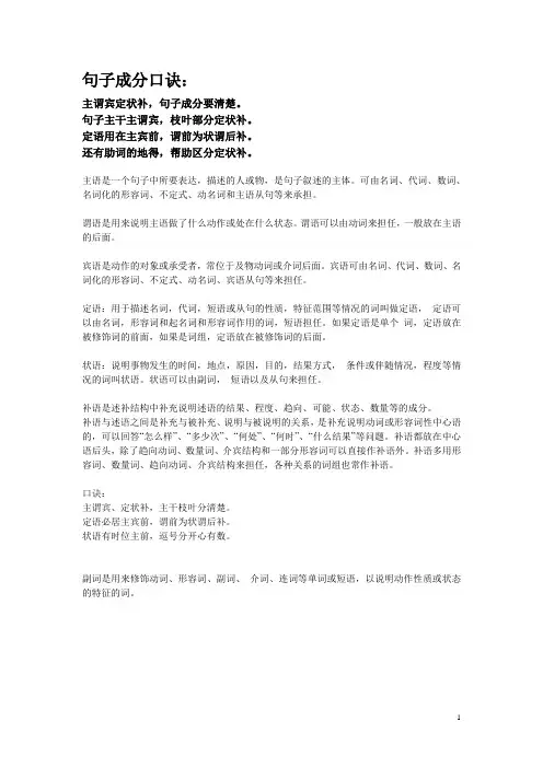 句子成分口诀