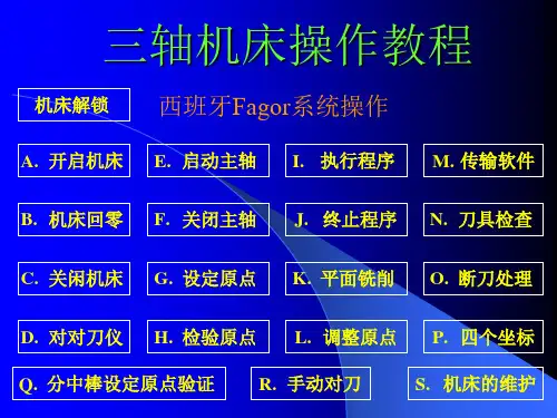 三轴机床操作教程