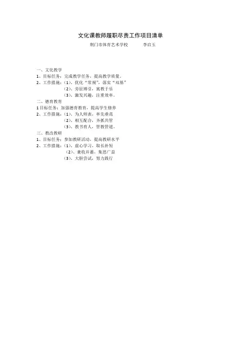 文化课教师履职尽责工作项目清单