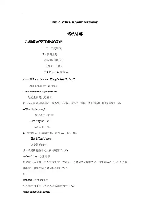 人教版-英语-七上-8单元 When is your birthday(语法精讲专练)