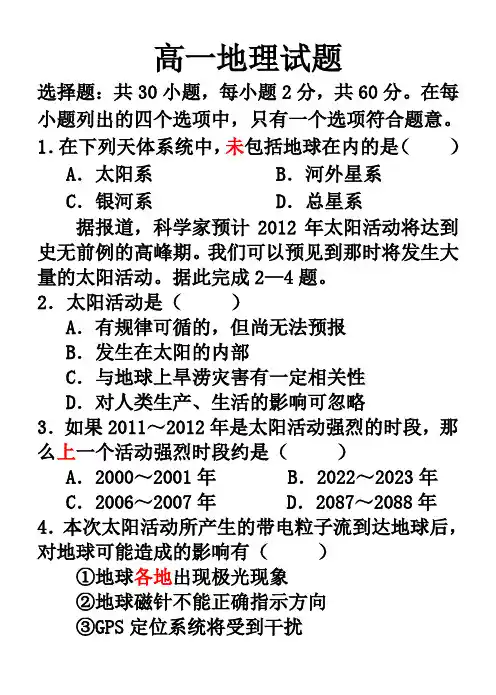 2019-2020学年高一上学期期中考试地理试题
