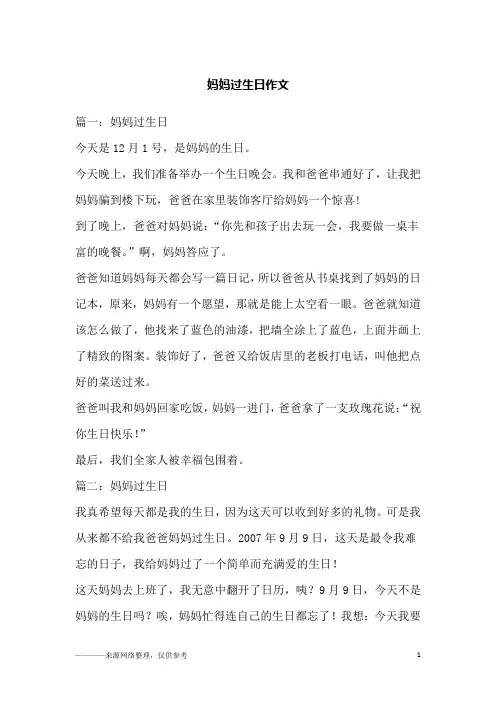 妈妈过生日作文