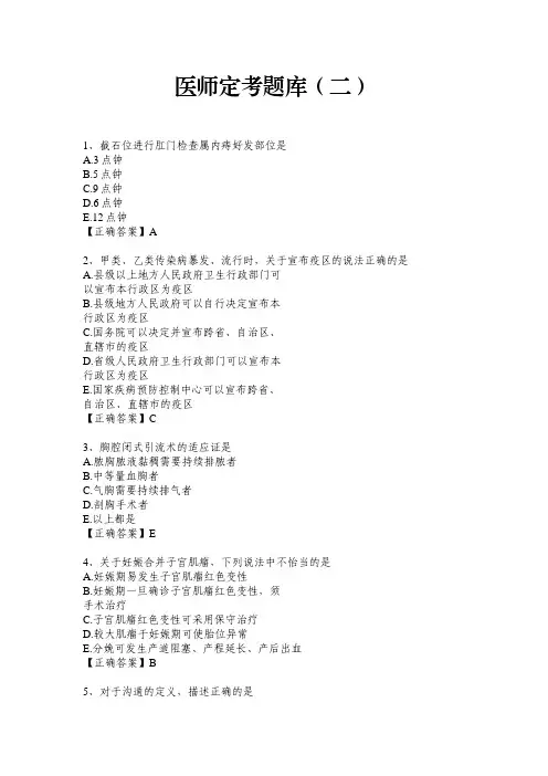 医师定考题库及答案(二)