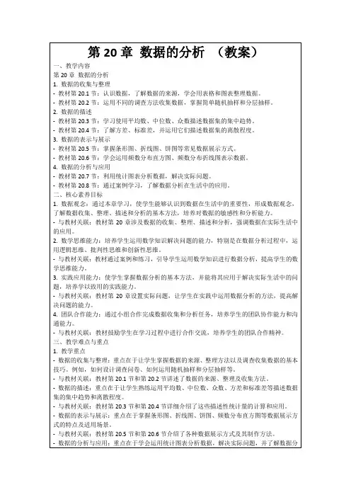 第20章数据的分析(教案)