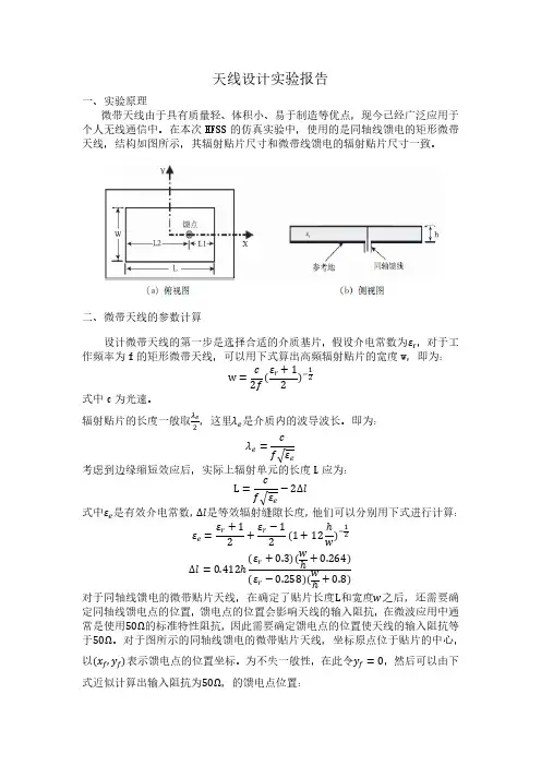 微波技术与天线实验报告