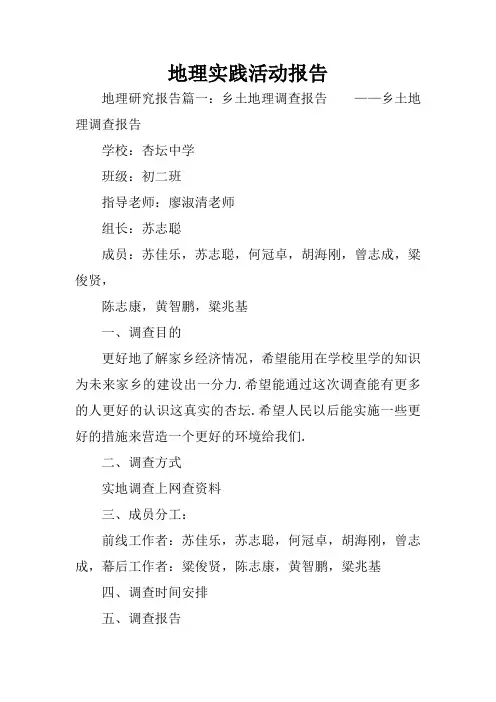 地理实践活动报告