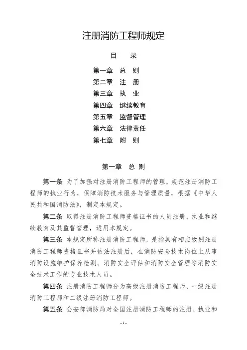注册消防工程师规定及解读(最新)