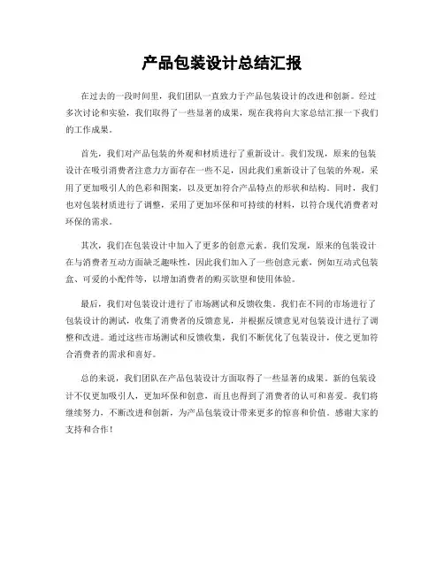 产品包装设计总结汇报