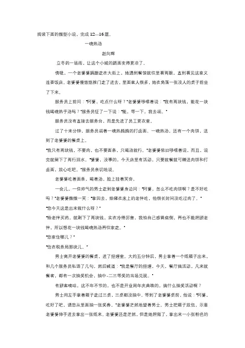 赵向辉《一碗热汤》阅读练习及答案