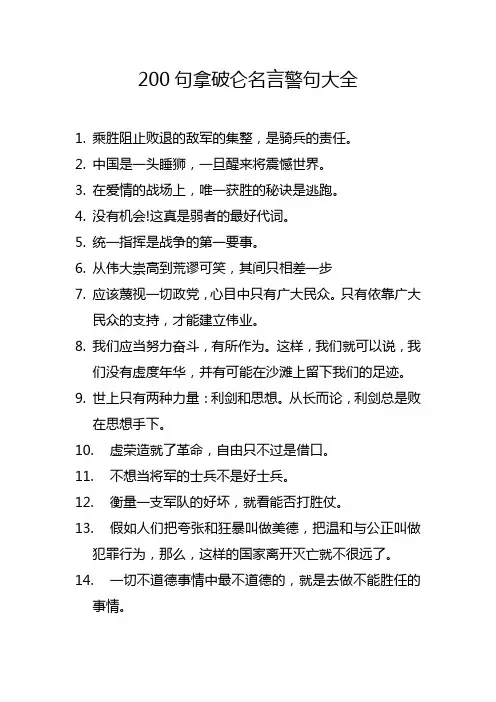 200句拿破仑名言警句大全