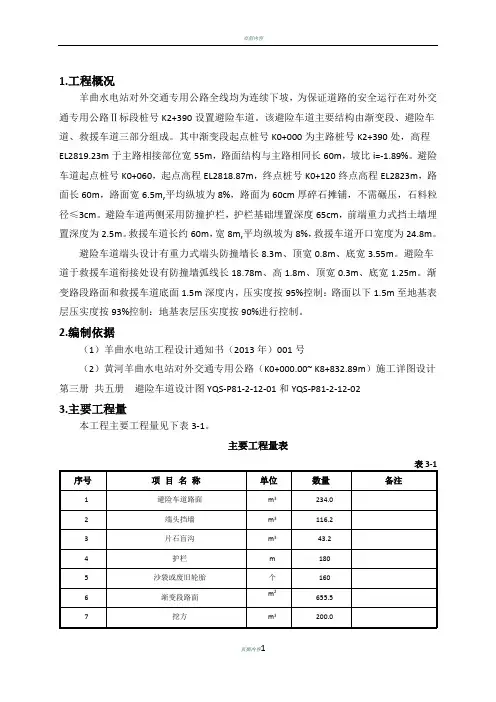 避险车道专项施工方案