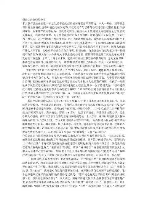 强迫症自愈经历分享