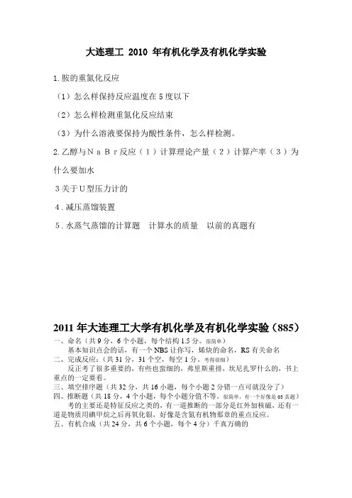 大连理工大学有机化学考研2010-2014年真题