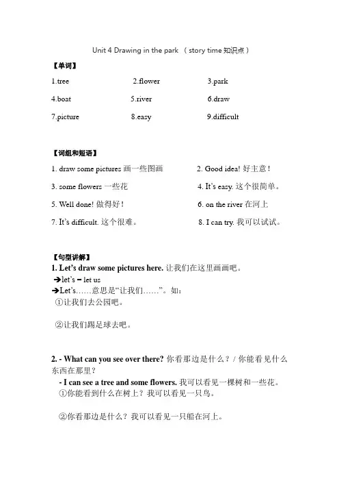 译林版英语四年级下册4B Unit 4 Drawing in the park (story time知识点)