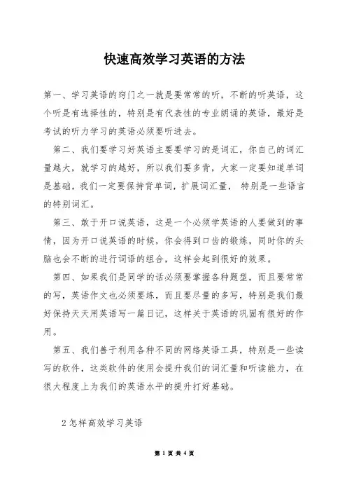 快速高效学习英语的方法