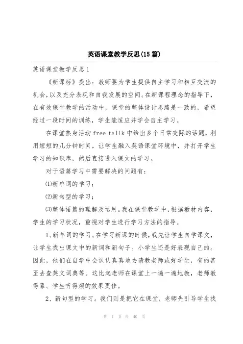 英语课堂教学反思(15篇)