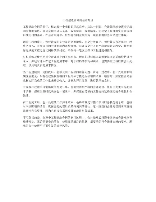 工程建造合同的会计处理