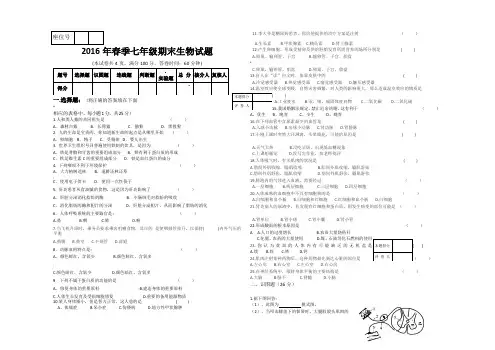 七年级下册生物期末试卷及答案 3