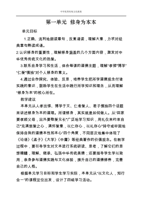 第一单元  修身为本