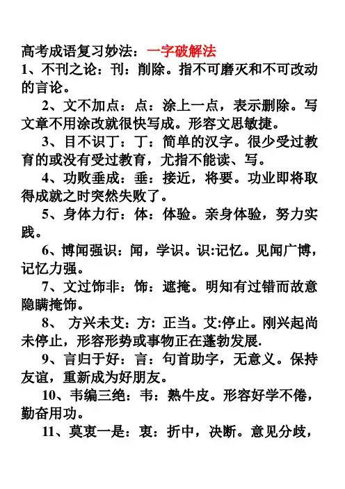 高考成语复习妙法