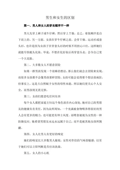 男生和女生的区别