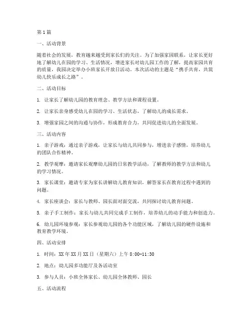 教研活动_小班家长开放(3篇)