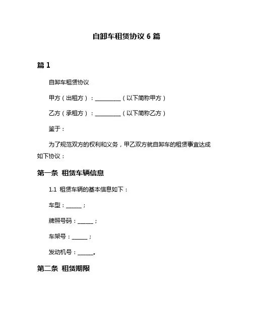 自卸车租赁协议6篇