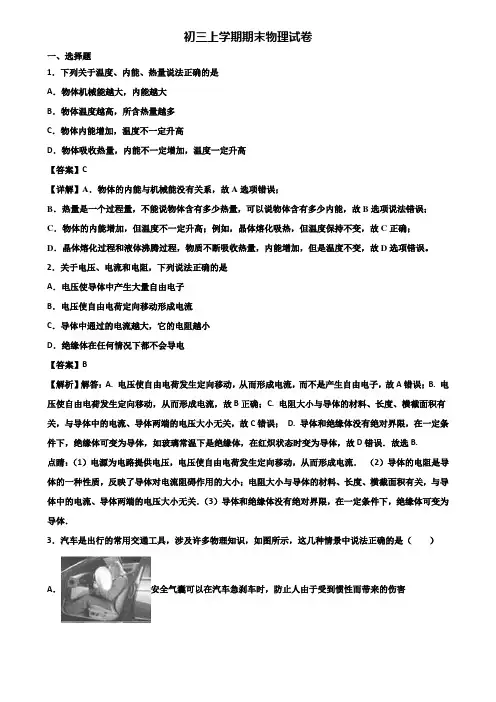 〖汇总3套试卷〗上海市金山区2018年九年级上学期物理期末质量跟踪监视试题