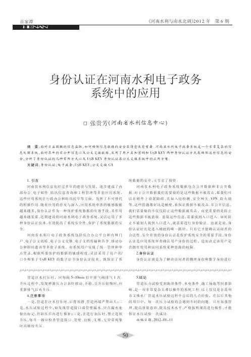 身份认证在河南水利电子政务系统中的应用