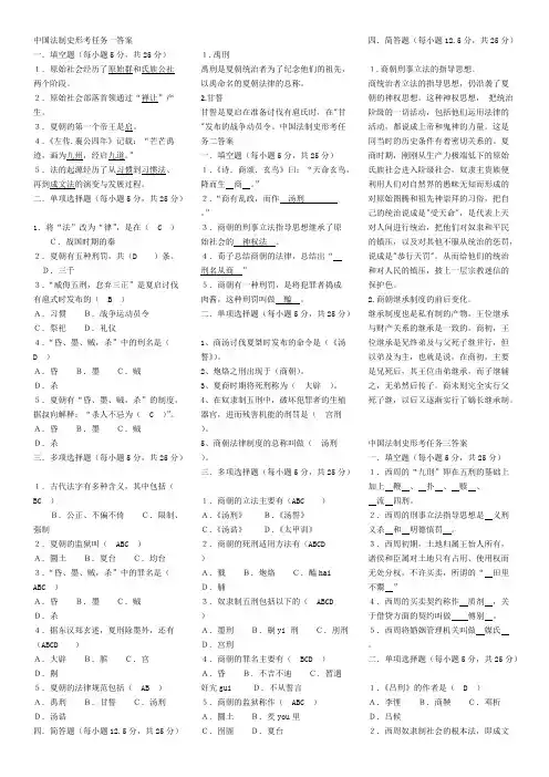 中国法制史形考任务1-14答案