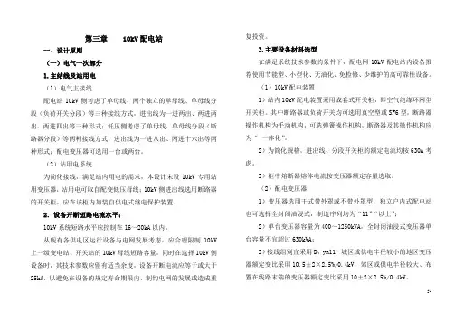 10kV配电标准化装备及设计(第三章配电站说明WORD)