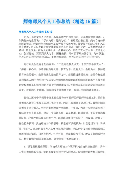师德师风个人工作总结(精选15篇)
