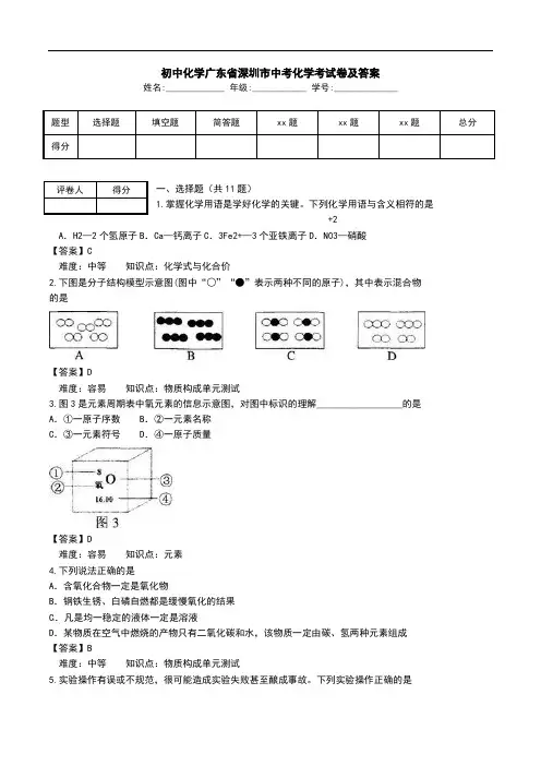 初中化学广东省深圳市中考化学考试卷及答案.doc